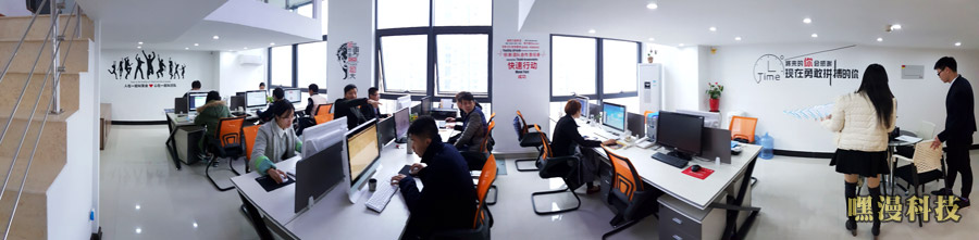 嘿漫网络科技有限公司办公室