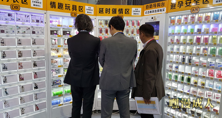嘿漫成人用品自助店展会现场