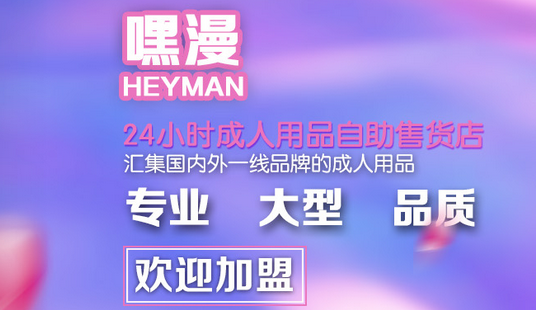 嘿漫成人用品