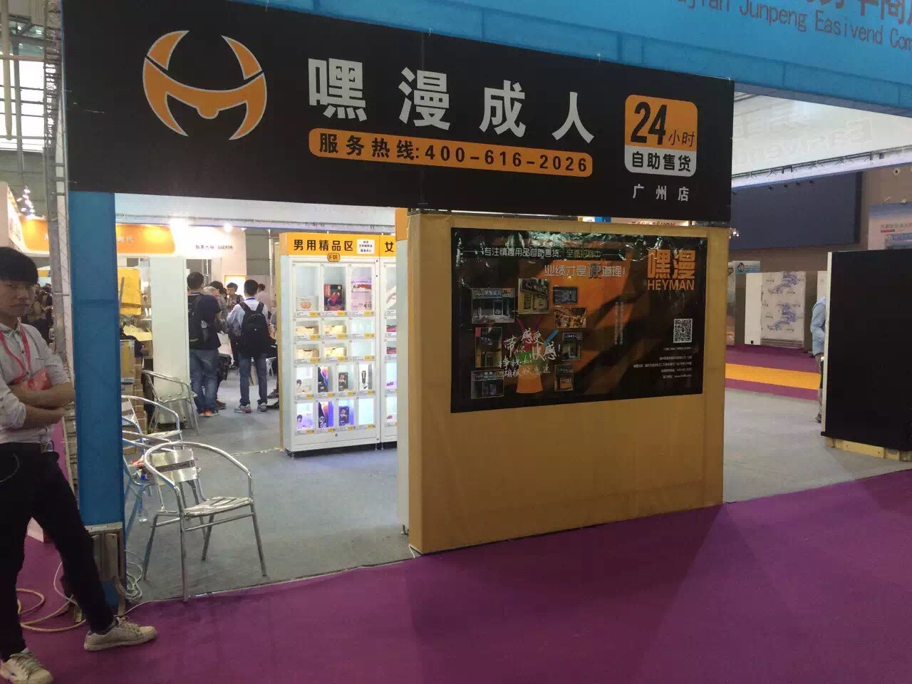 嘿漫成人用品加盟店选址注意事项