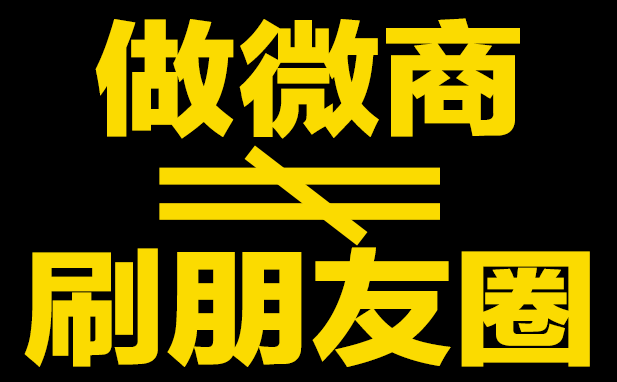 微商做成人用品盈利吗？