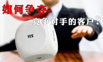 客户刚性需求竞争力小