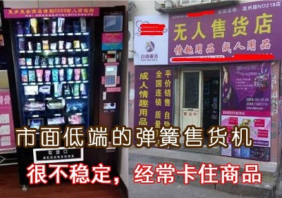 低端弹簧售货机