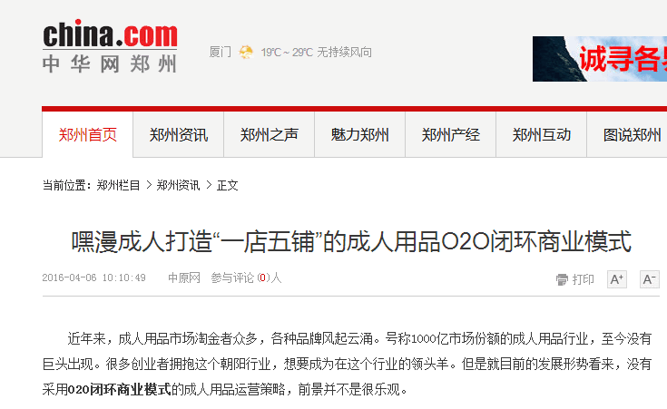 中华网对嘿漫公司进行报道