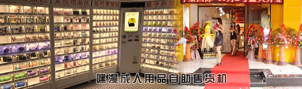 冲击传统成人用品市场