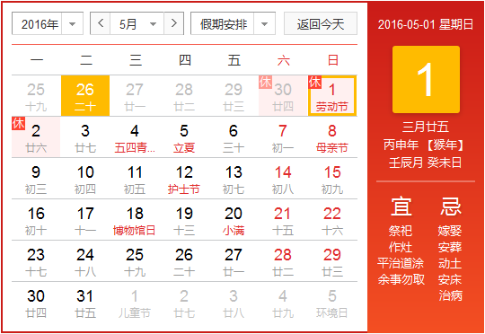 五一放假安排
