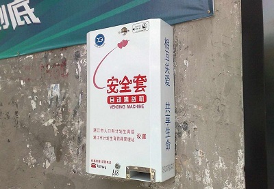 街头巷尾的安全套自动售货机“形同虚设”