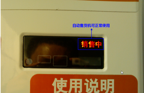 无人自动售货机如何使用