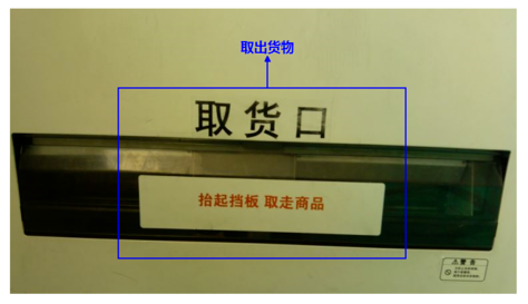 无人自动售货机如何使用