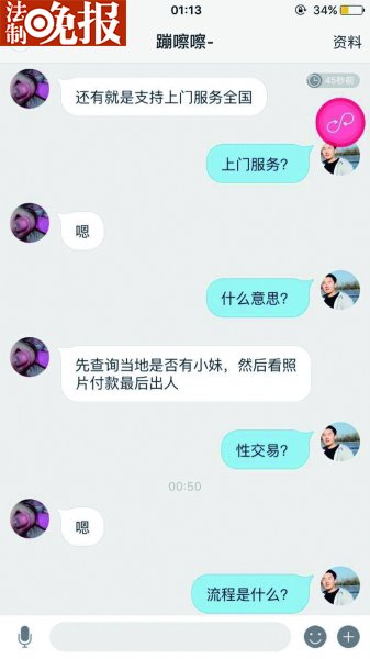 “盘丝洞APP”内容涉黄