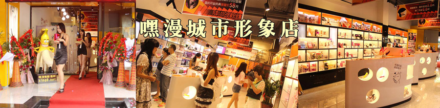 嘿漫成人用品城市形象店
