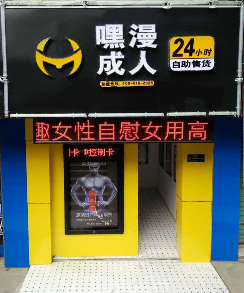 嘿漫好不好我们说了不算，让嘿漫成人加盟商来告诉你