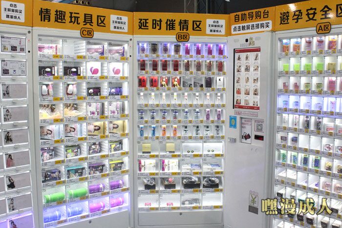 成人用品自助售货机加盟嘿漫如何？