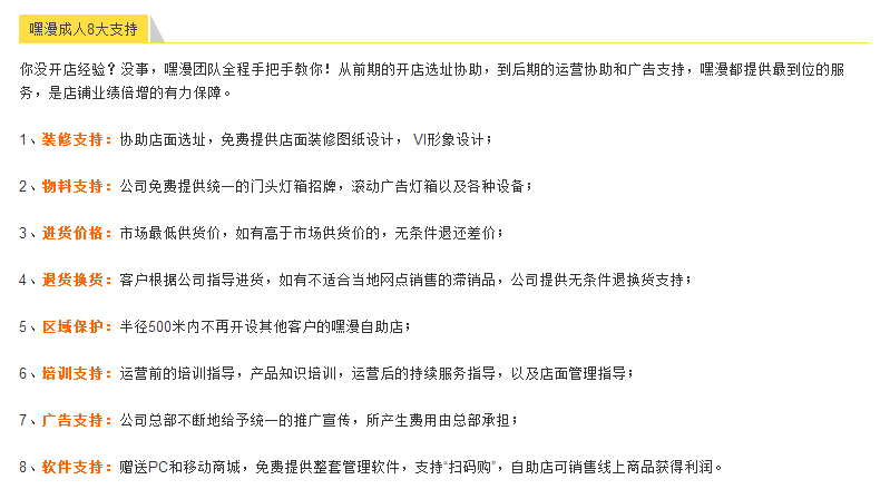 加盟成人用品无人自助售货店需要注意的事项