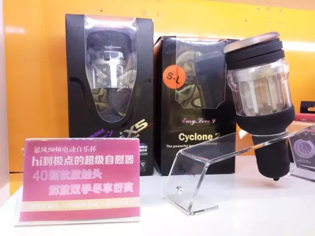 店里的cup 的外形还是很隐秘的，主要分电动和手动两种，手动的是根据敏感点制作的，电动的则可以让你轻松放开双手，彻底告别你的右手。