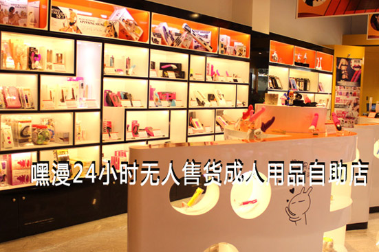 嘿漫成人“360°”的扶持服务，“0缺陷”的商业模式