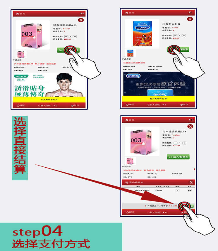 嘿漫成人用品无人售货店怎么买东西