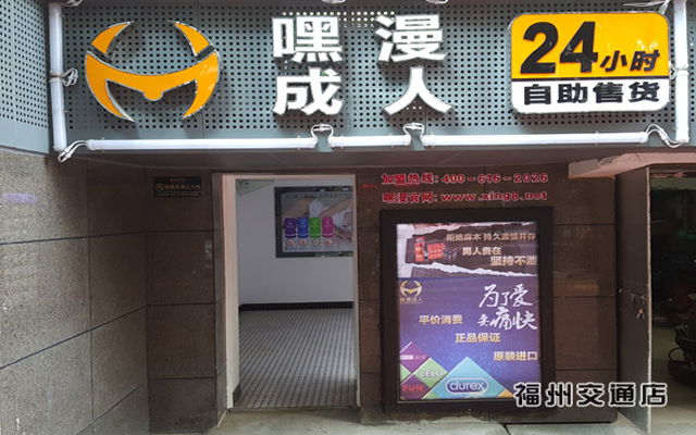 目前情趣用品自助售货机在国内大小城市异军突起，一直填补千亿市场的空缺，在互联网成熟的背景下，情趣用品自助售货机的生意怎么样?又是怎样加盟?