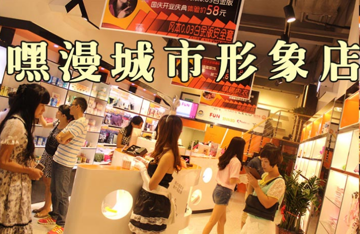 成人用品行业投资方向