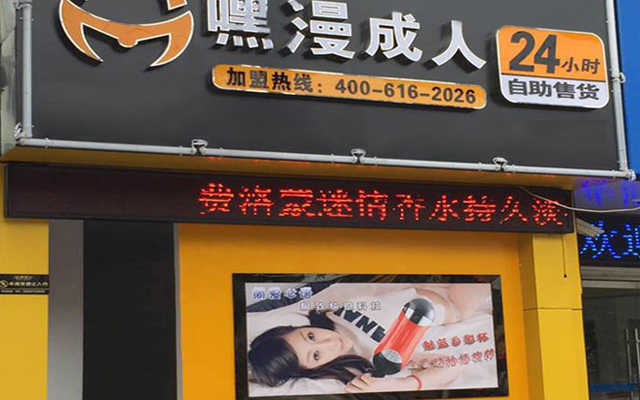 这位快递小哥也因此奋发图强，在小路攒够了钱回到湖南省株洲市石峰区投资了嘿漫成人24小时无人售货店，现在每月都有八九千的收入甚至近万。