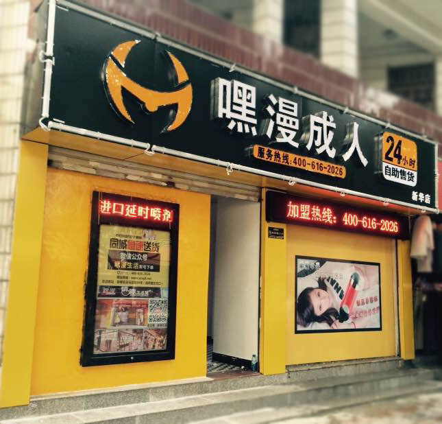 成人用品无人自助店的消费人群有哪些