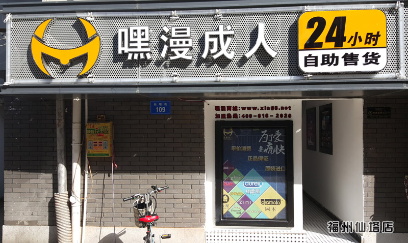 加盟成人自助店之前需考虑哪几点？