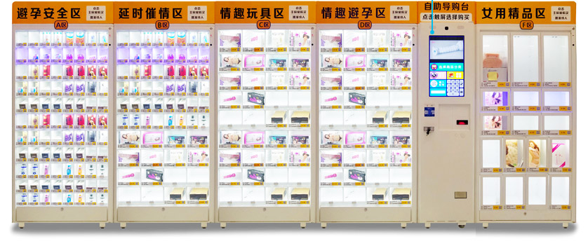 成人用品自动售货机哪个品牌推荐