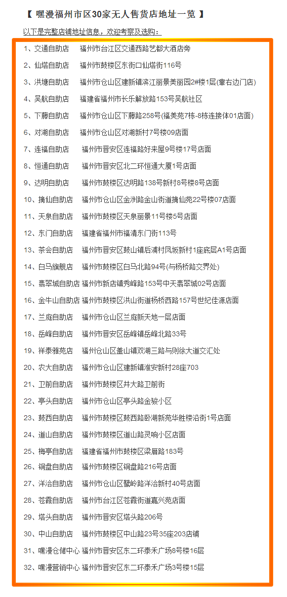 嘿漫福州点位分布详情