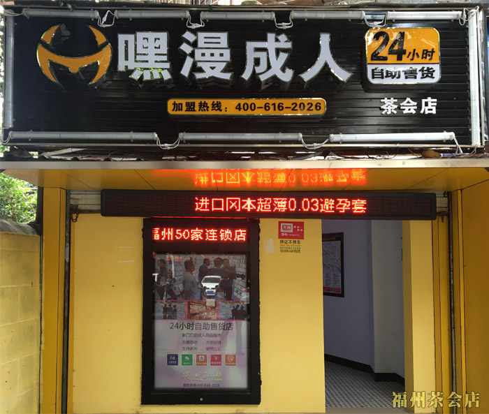 江阴成人用品无人售货店 藏在小城市的暴利生意