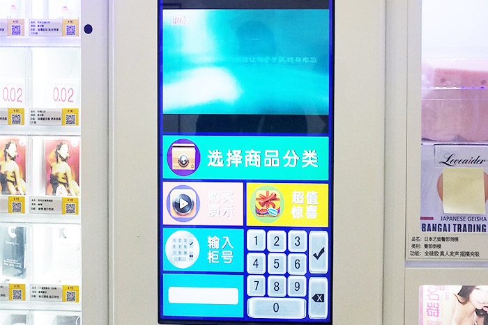无人成人用品店怎么买