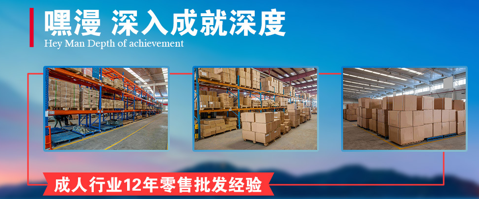 成人用品批发 如何寻找到成人用品最廉价的批发公司