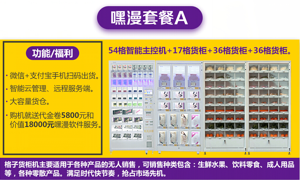 24小时成人无人自助售货机生产厂家哪个好?