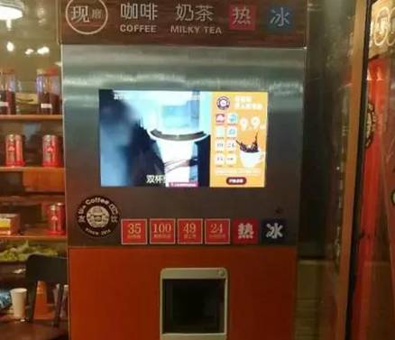 咖啡自动售货机