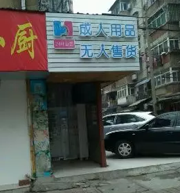 24小时成人无人售卖店-选址攻略