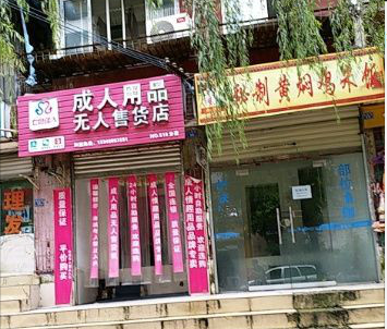 24小时成人无人售卖店-选址攻略