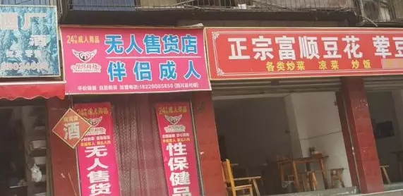24小时成人无人售卖店-选址攻略