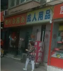 24小时成人无人售卖店-选址攻略
