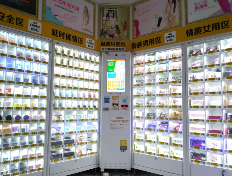 成人用品24小时无人售货店嘿漫成人介绍（形象篇）