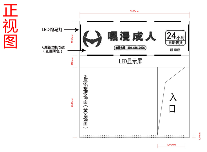 成人用品24小时无人售货店嘿漫成人介绍（形象篇）