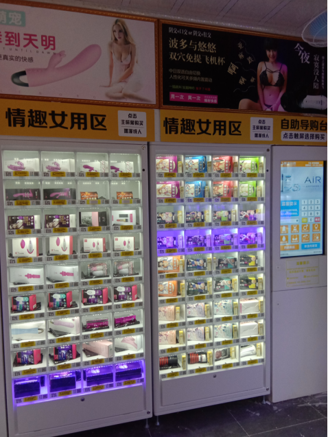 一台情趣无人贩卖机利润有多少
