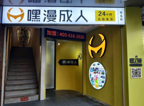 情趣用品无人售货店比传统有人情趣店更具优势的3点原因
