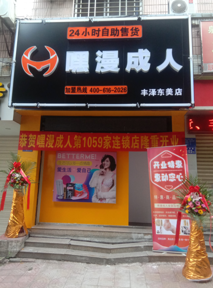 赚钱太难？加盟成人用品自动售货机 迎接下一个风口