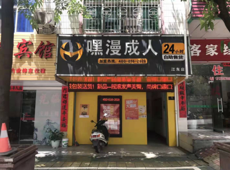 成人售货机的市场
