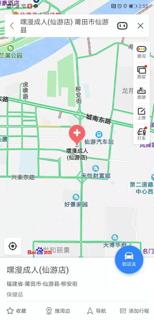 恭喜 嘿漫成人仙游店落成！