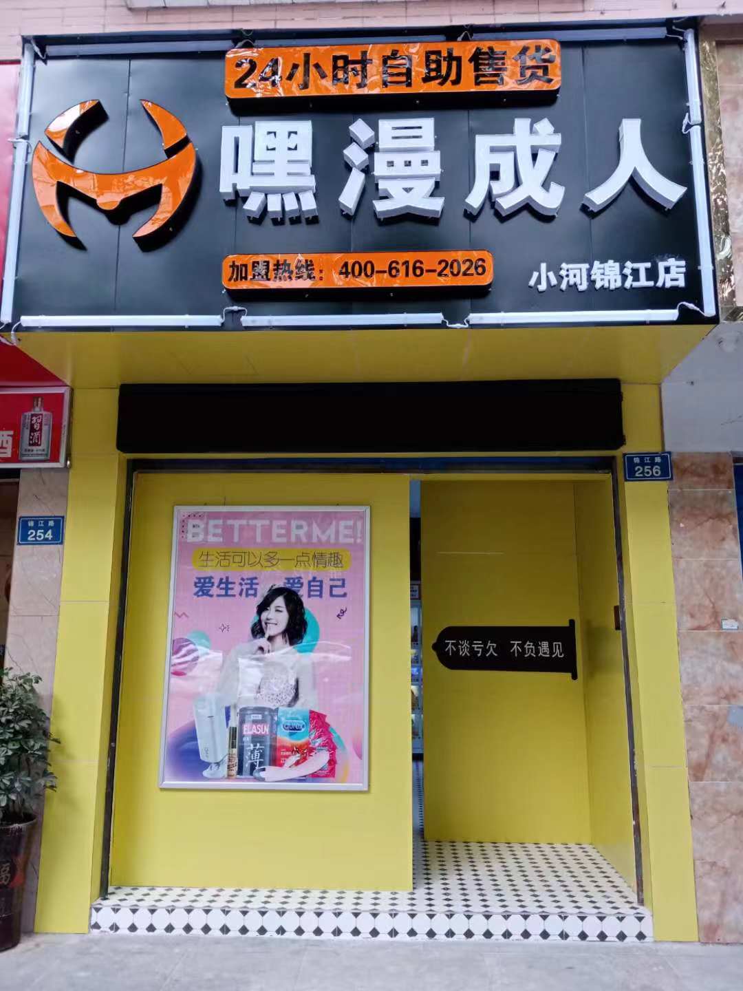 成人无人售货机店新思路