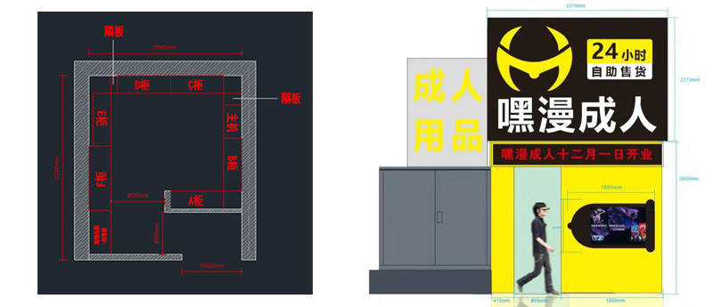 嘿漫无人售货店装修设计图