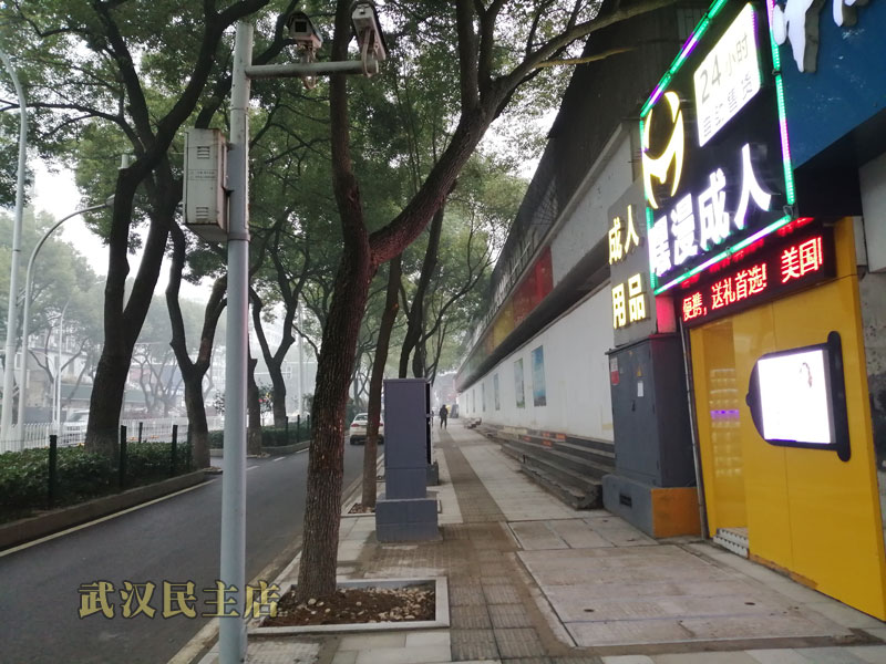 武汉民主路成人用品无人售货店