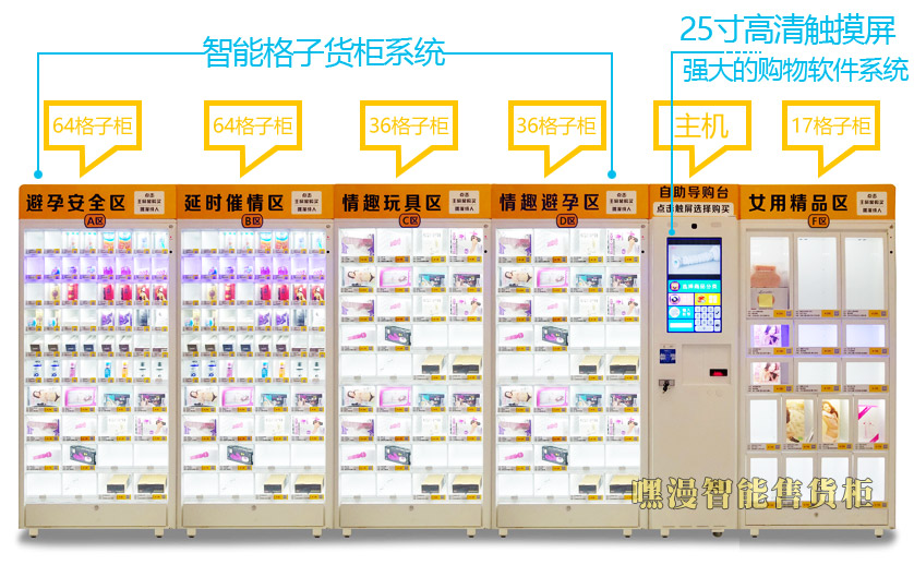 嘿漫智能格子型无人售货柜