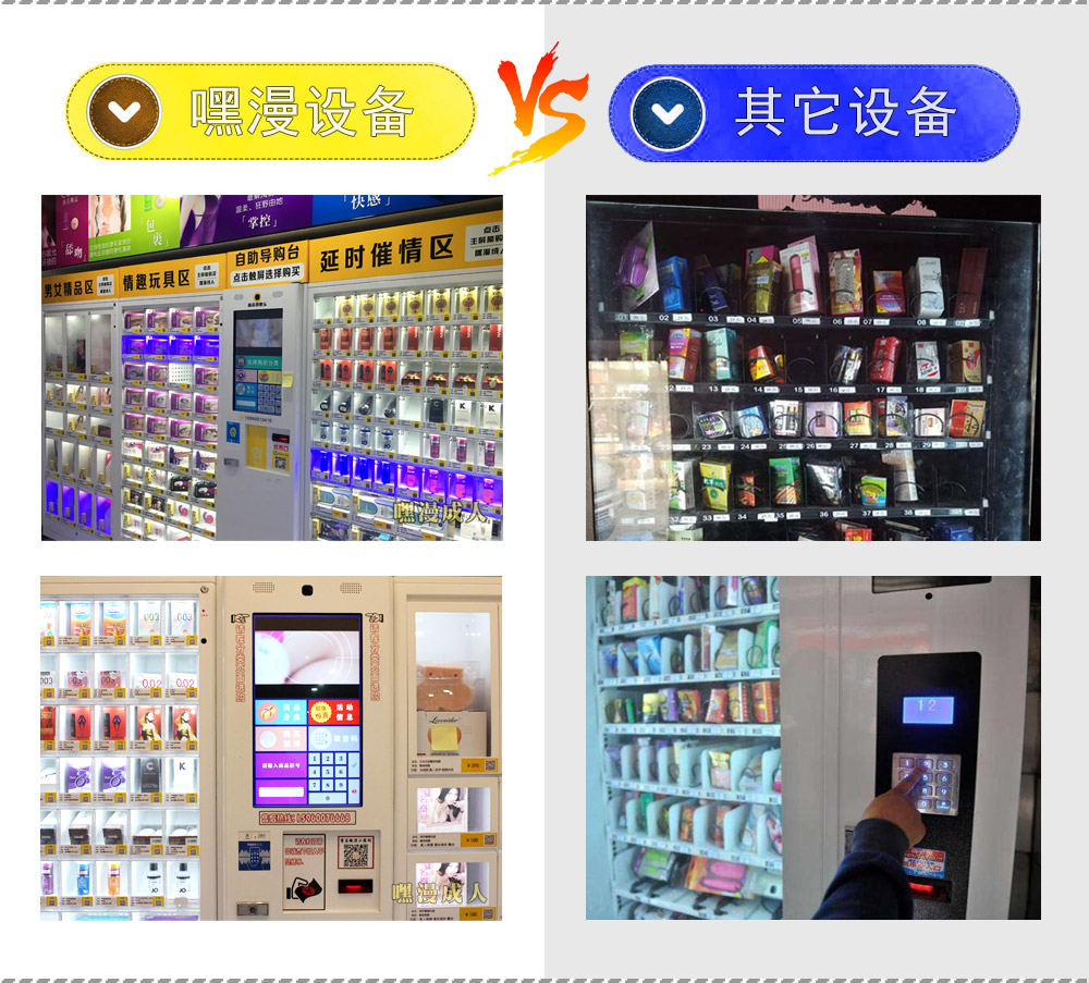 嘿漫成人第三代成人用品无人售货设备图片