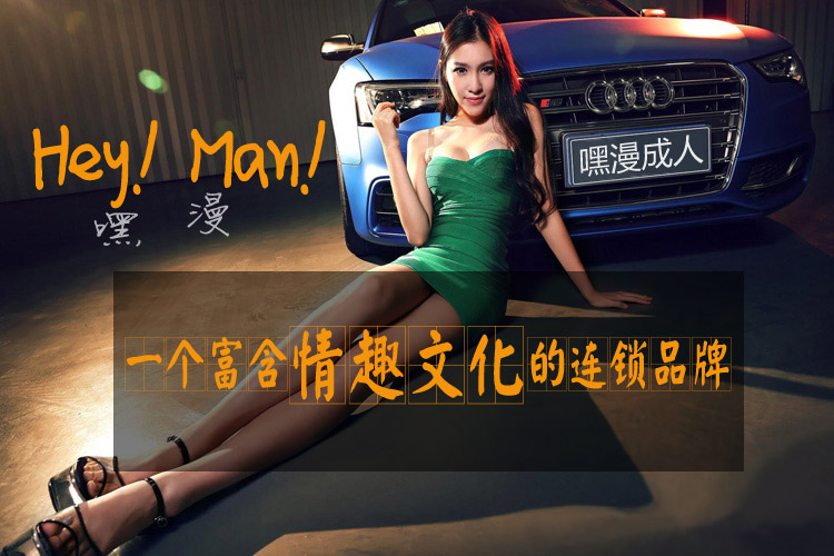 情趣文化，情趣用品品牌